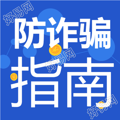 防诈骗指南圆点简约蓝色背景防诈常识普及公众号次图