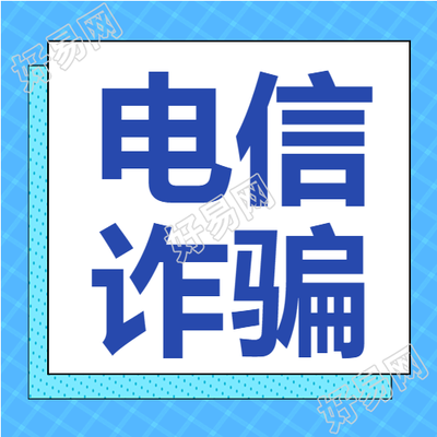 预防网络诈骗格子背景简约防范电信诈骗公众号次图