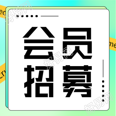 会员招募秒杀活动促销活动渐变背景封面图