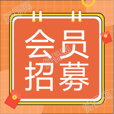 会员招募秒杀活动促销活动钱包标签封面图