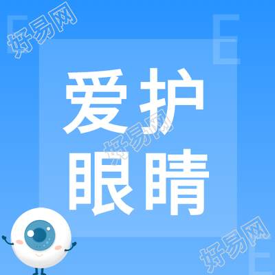 关爱儿童眼健康卡通蓝色爱眼护眼公众号次图