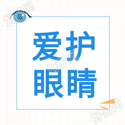 世界视觉日爱护眼睛网格背景公众号次图