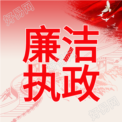 建设廉洁梦共筑中国梦长城剪影公众号次图