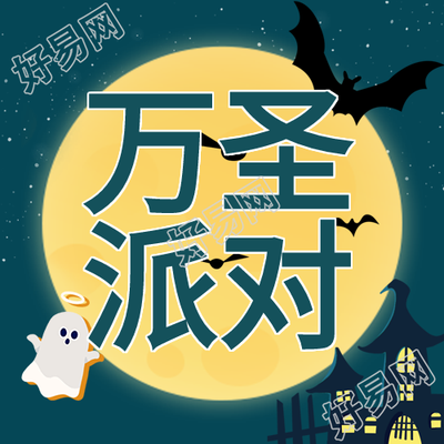 万圣派对卡通公众号次图
