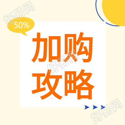 加购攻略简约几何公众号次图