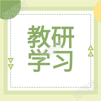 教研学习线条边框微信公众号次图