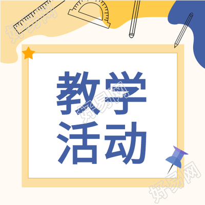 学校教学活动没微信公众号次图