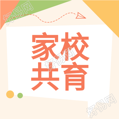 教育共育学校微信公众号次图