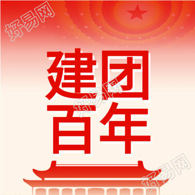 建团百年红色微信公众号次图