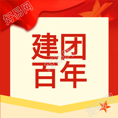 建团百年红旗微信公众号次图