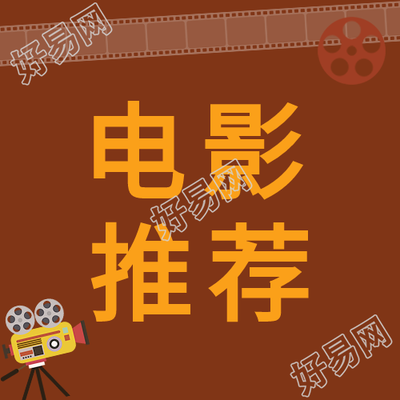电影推荐卡通公众号次图