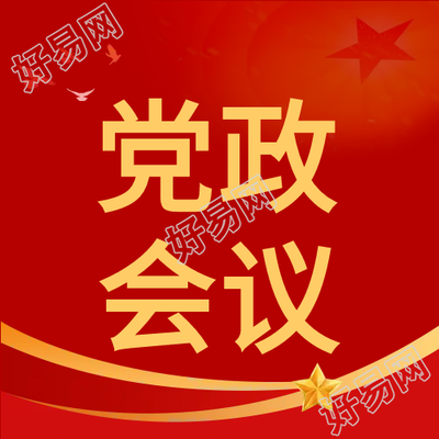 红色背景党政微信公众号次图