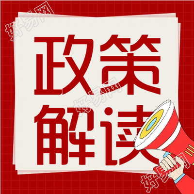 红色政策解读宣传微信公众号次图