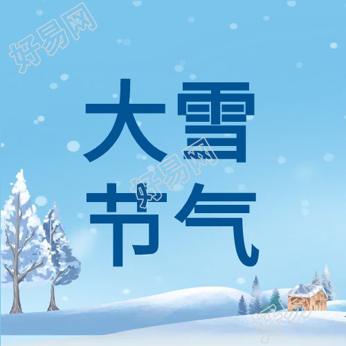 大雪节气冬季蓝色雪景公众号次图