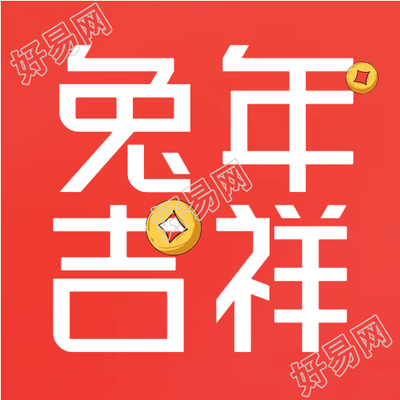 金币喜庆红色兔年吉祥封面图