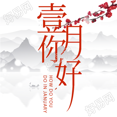 古风你好壹月山水微信公众号次图