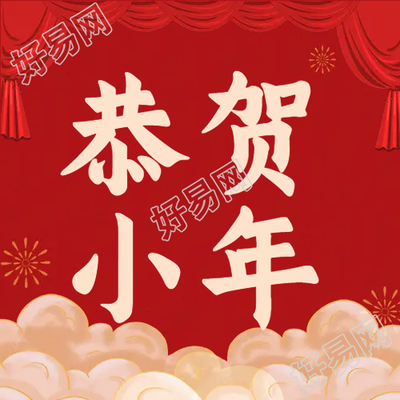 红色喜庆恭贺小年微信公众号次图