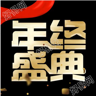 红飘带高级风年中盛典微信公众号次图