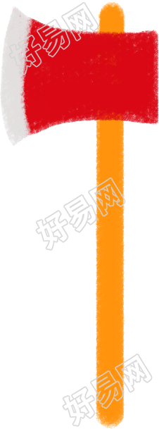 斧子