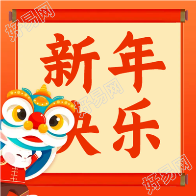 卡通兔子舞狮新年快乐公众号次图