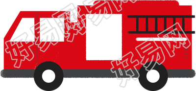 消防车