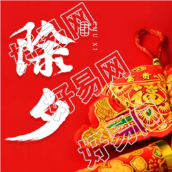 除夕红色国风喜庆节日微信公众号次图