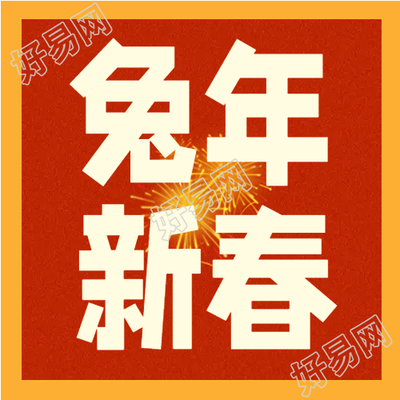 兔年新春边框红色微信公众号次图