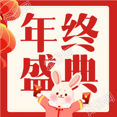 年终盛典红色新年微信公众号次图