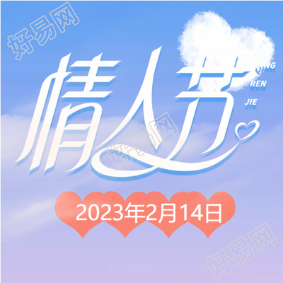 2月14日温馨情人节微信公众号次图