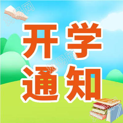 开学季户外学习实践微信公众号次图