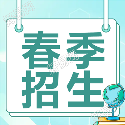 培训机构春季招生微信公众号次图