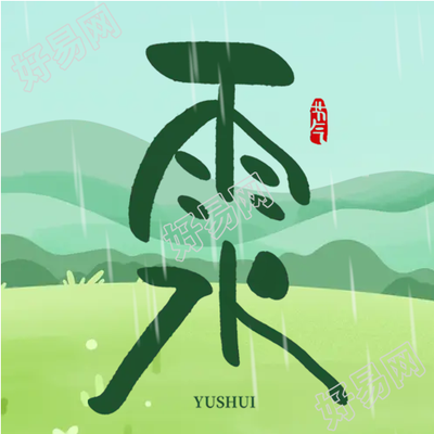 二十四节气雨水卡通微信公众号次图