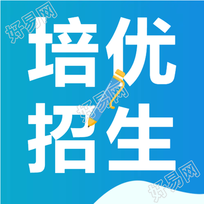 培优班教育辅导招生微信公众号次图