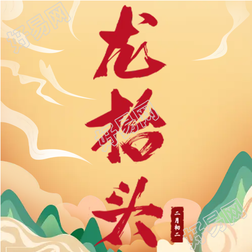 古风青山祥云二月二微信公众号次图