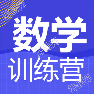 培训机构数学辅导微信公众号次图