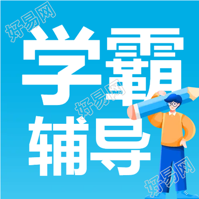 学霸辅导教育培训微信公众号次图