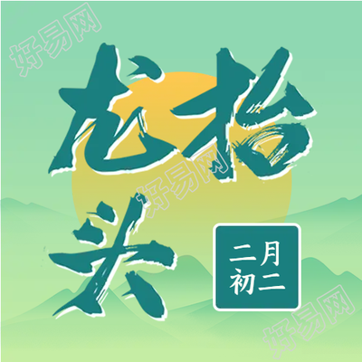 青绿色朦胧远山龙抬头微信公众号次图