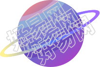 星球