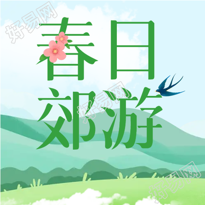 卡通绿色春日郊游微信公众号次图