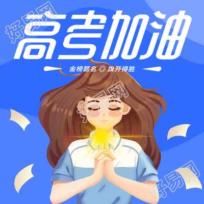 面对答卷挥笔有神手绘高考生微信公众号次图