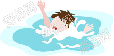 防溺水