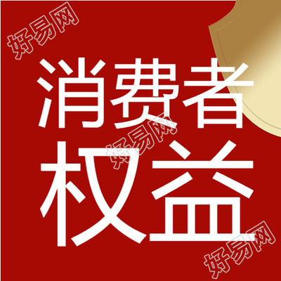 红色315消费者权益微信公众号次图