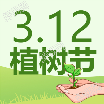 国际植树节简约绿色山坡微信公众号次图