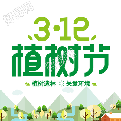 植树造林爱林312植树节微信公众号次图