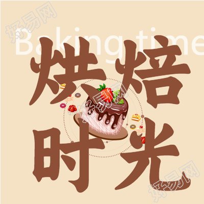 亲子活动美味蛋糕烘焙微信公众号次图