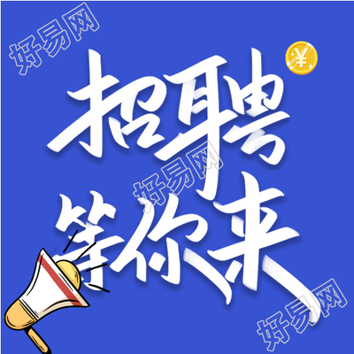 卡通喇叭校园招聘季微信公众号次图