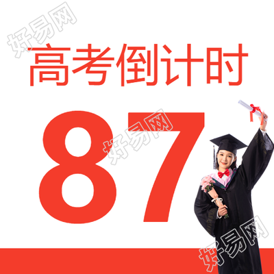 莘莘学子壮志豪情高考倒计时微信公众号次图