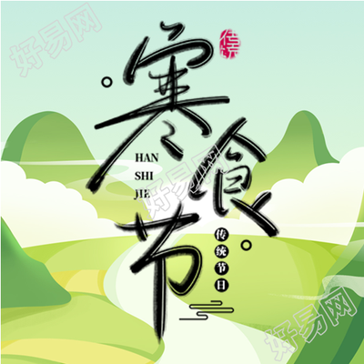 春季美景寒食节踏青郊游微信公众号次图
