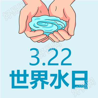简约蓝色3.22世界水日公众号次图