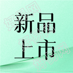 绿色春季新品上市简约微信公众号次图